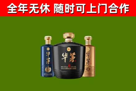 漳浦县烟酒回收华茅酒.jpg