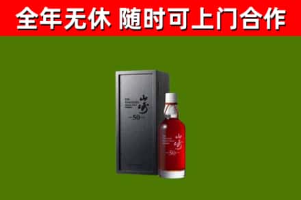 漳浦县回收山崎洋酒