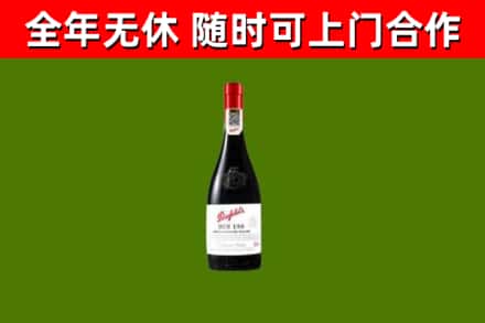 漳浦县回收奔富红酒