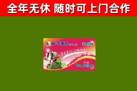 漳浦县烟酒回收超市卡.jpg
